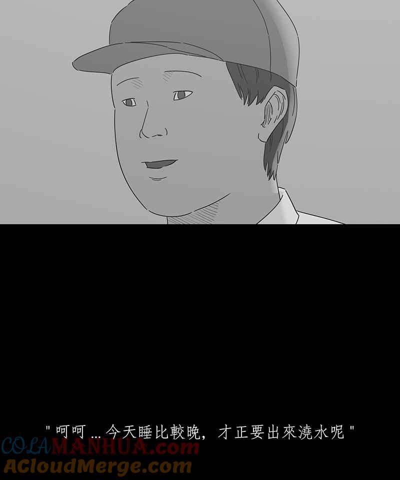 黑盒子 [第140话] 老园丁之墓(1) 第21页