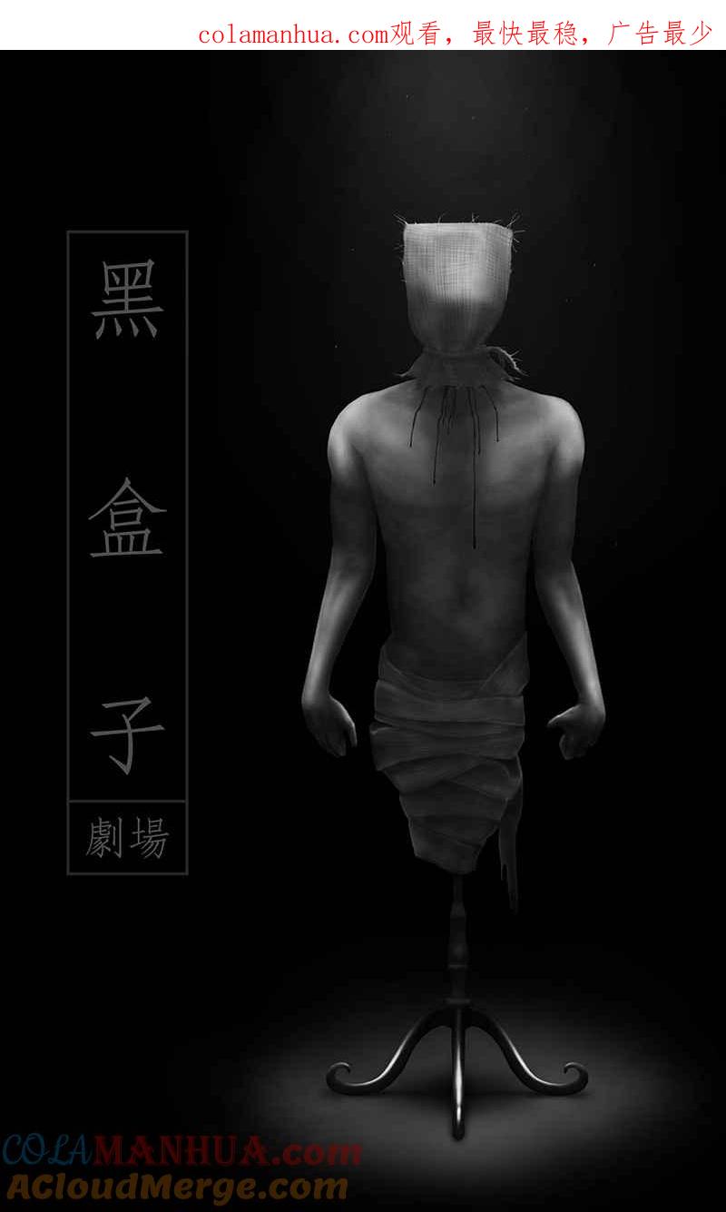 黑盒子 [第141话] 老园丁之墓(2) 第1页