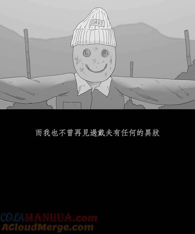 黑盒子 [第142话] 老园丁之墓(3) 第21页
