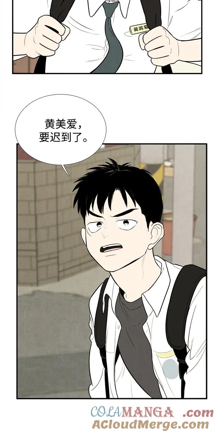 世纪末青苹果补习班 - 第141话 - 第49张图