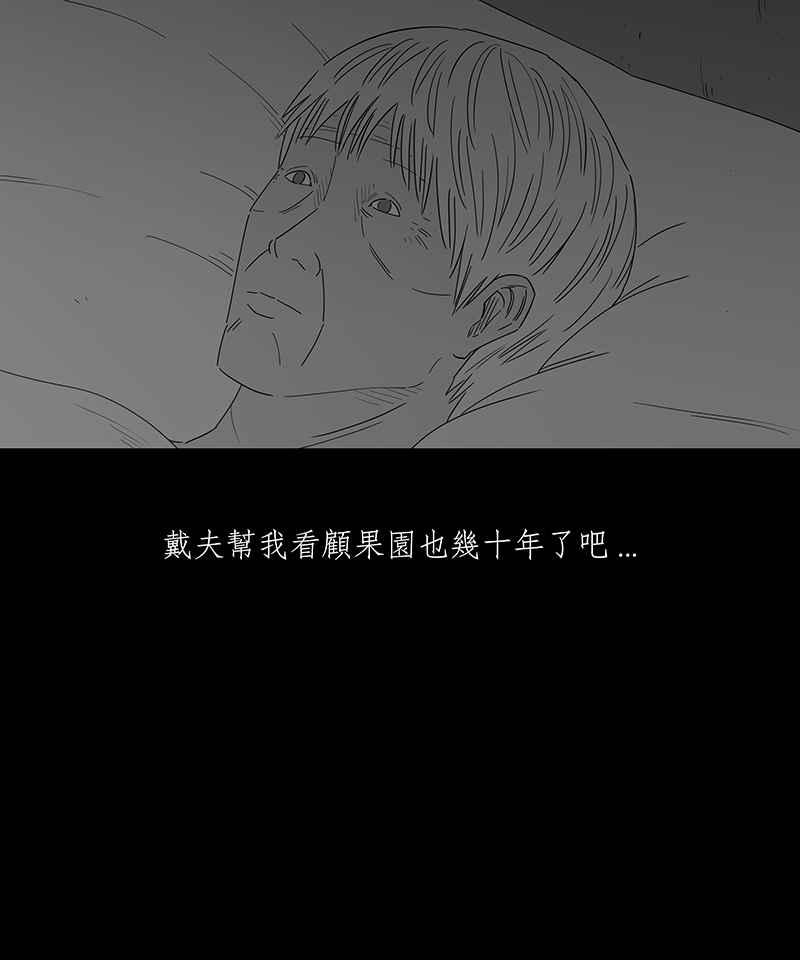 黑盒子 [第142话] 老园丁之墓(3) 第10页