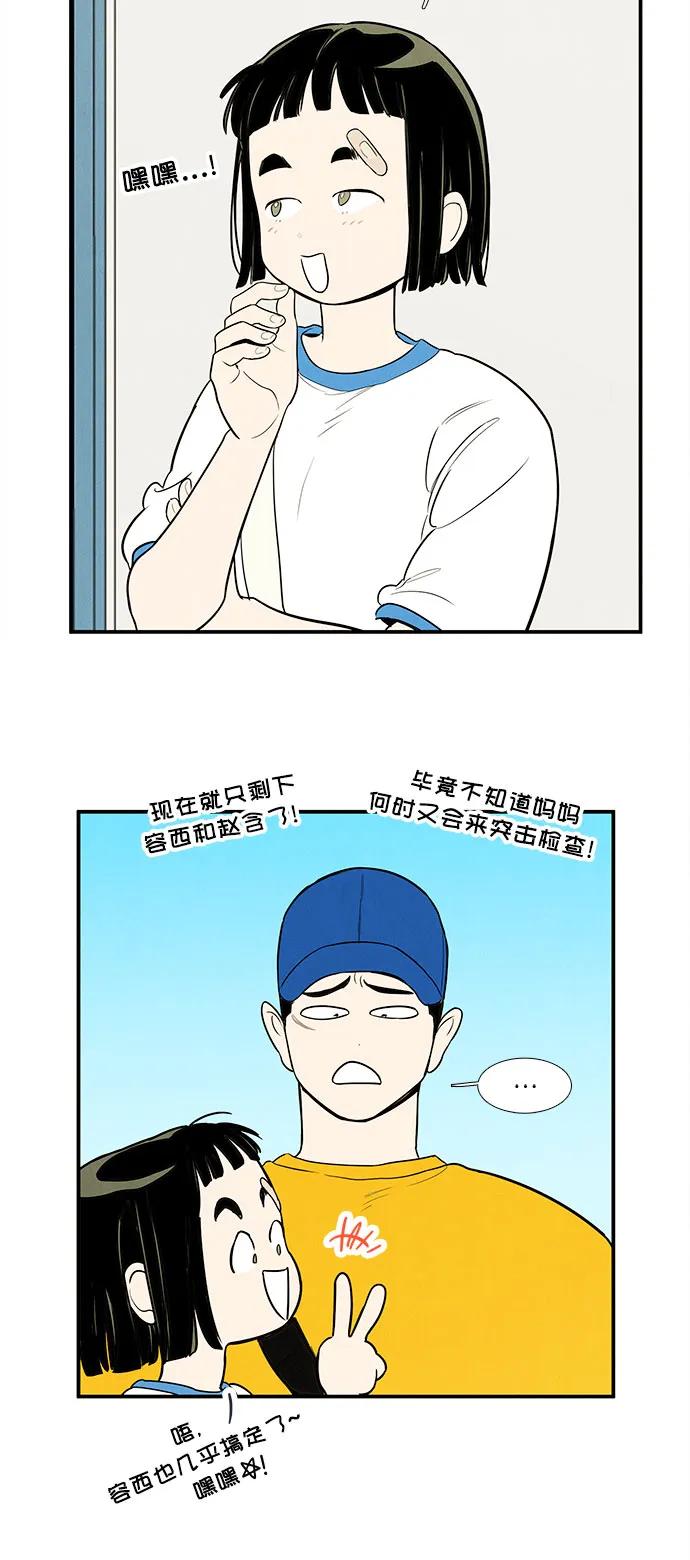 世纪末青苹果补习班 - 第141话 - 第26张图