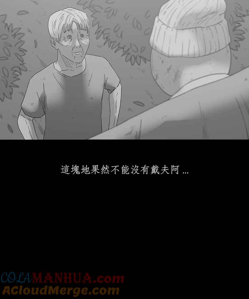 黑盒子 [第142话] 老园丁之墓(3) 第19页