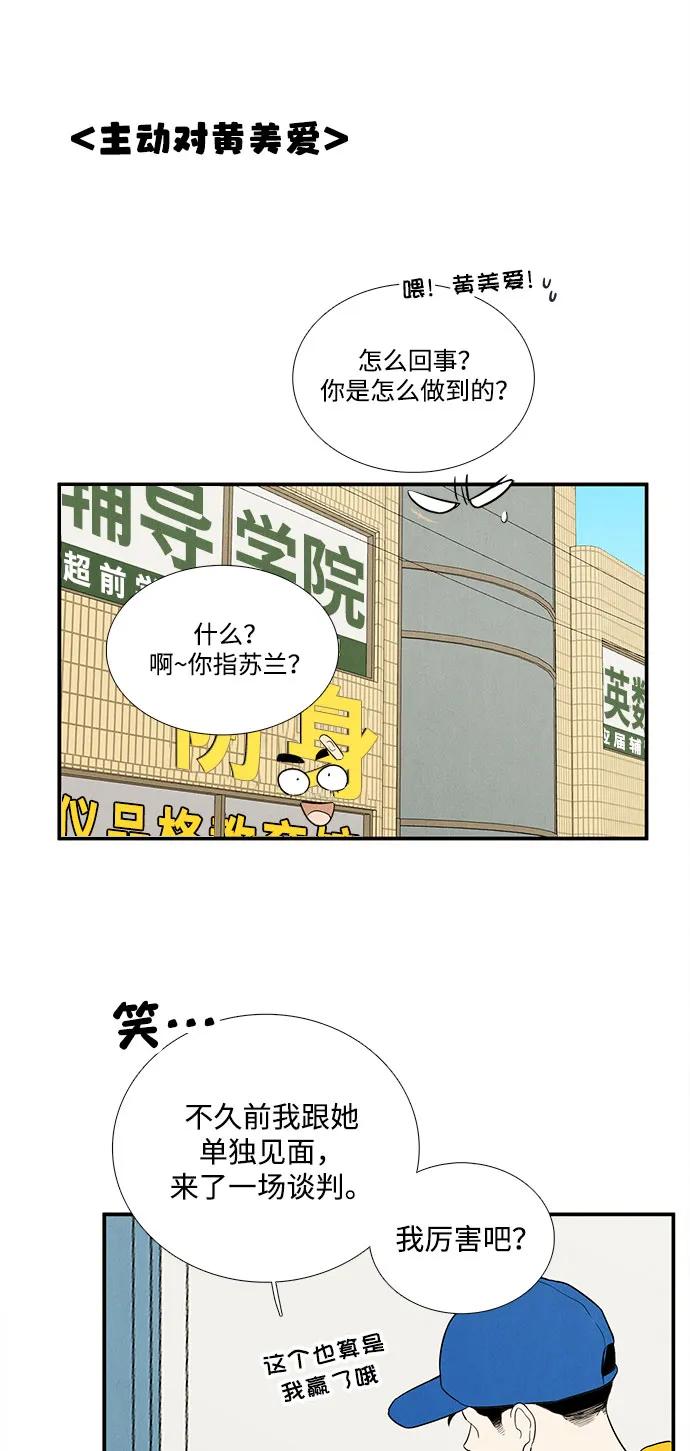 世纪末青苹果补习班 - 第141话 - 第23张图