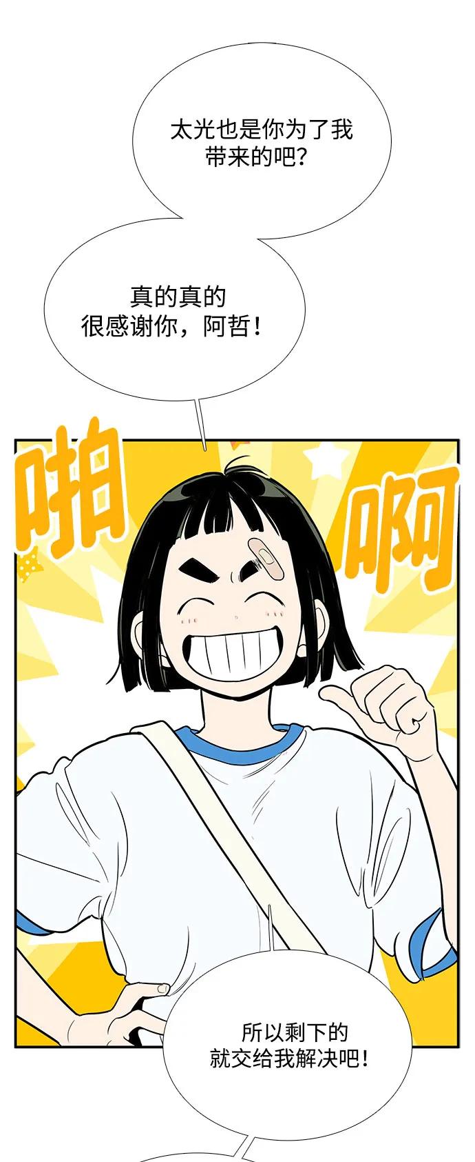 世纪末青苹果补习班 - 第141话 - 第27张图