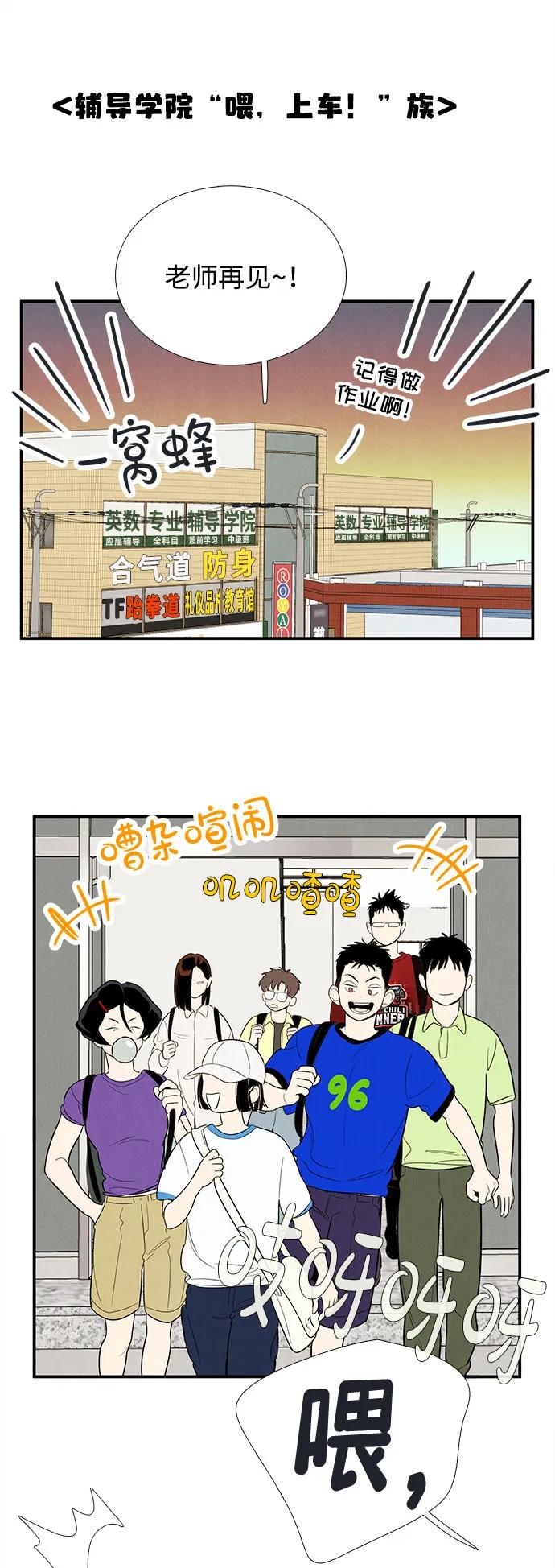 世纪末青苹果补习班 - 第141话 - 第30张图