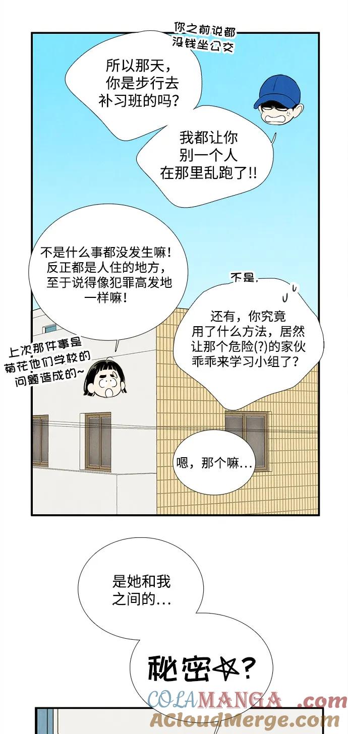 世纪末青苹果补习班 - 第141话 - 第25张图