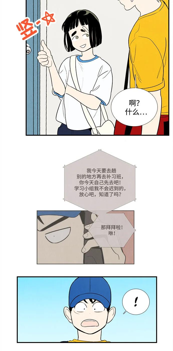 世纪末青苹果补习班 - 第141话 - 第24张图