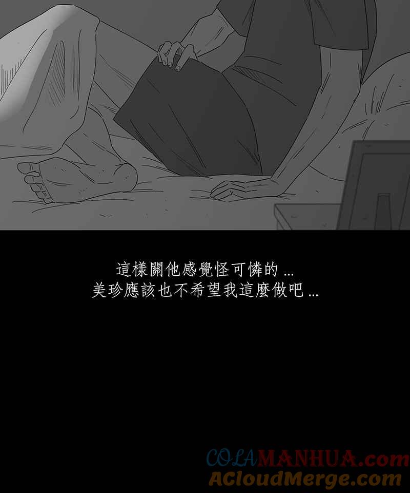 黑盒子 [第142话] 老园丁之墓(3) 第11页