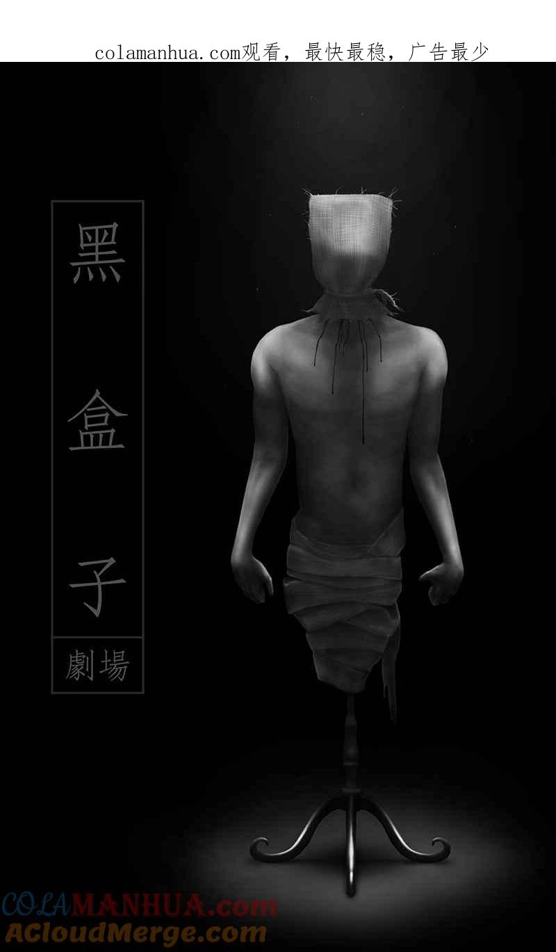 黑盒子 [第142话] 老园丁之墓(3) 第1页