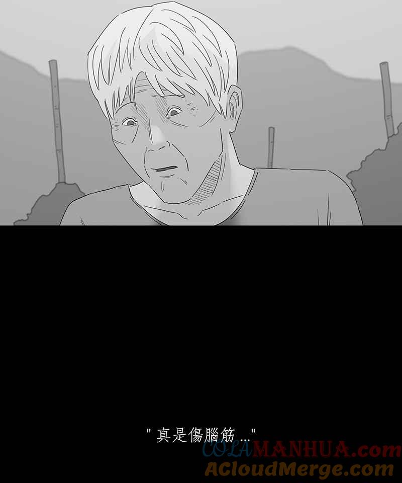黑盒子 [第142话] 老园丁之墓(3) 第5页