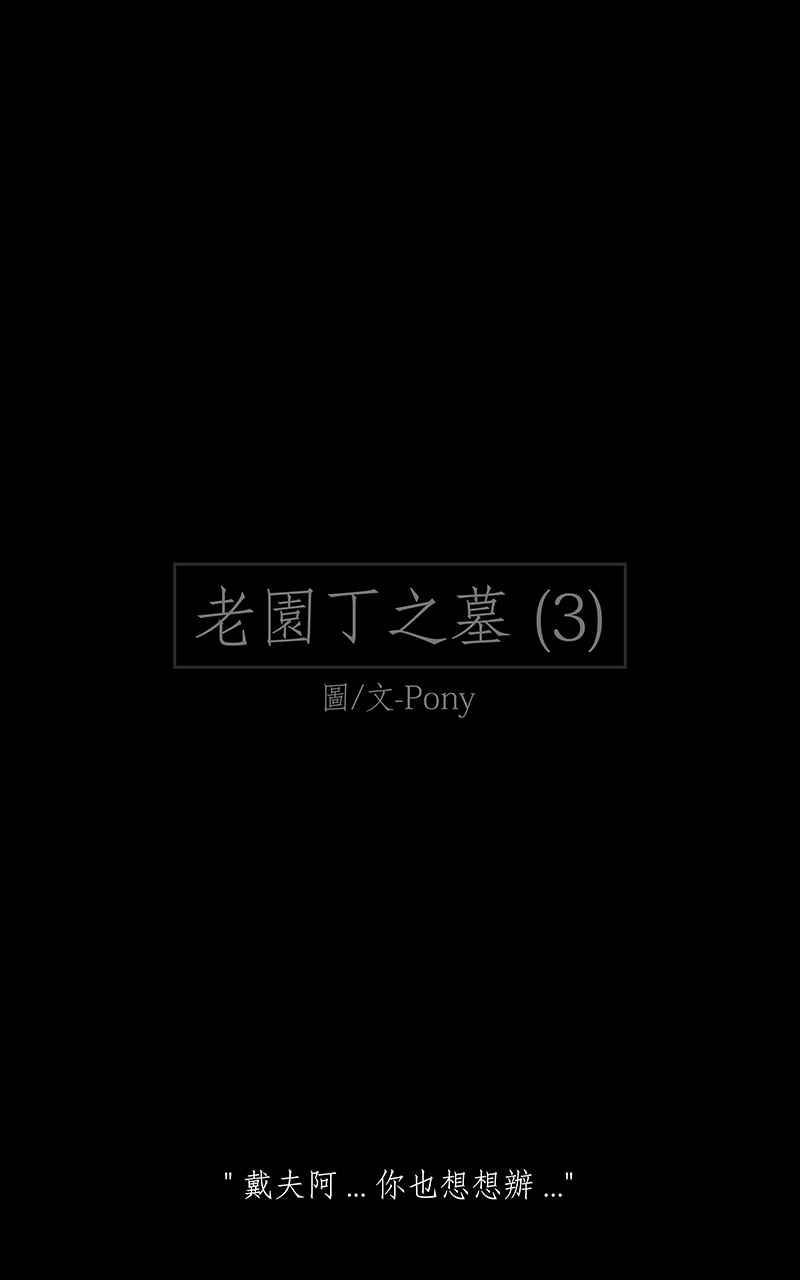 黑盒子 [第142话] 老园丁之墓(3) 第2页