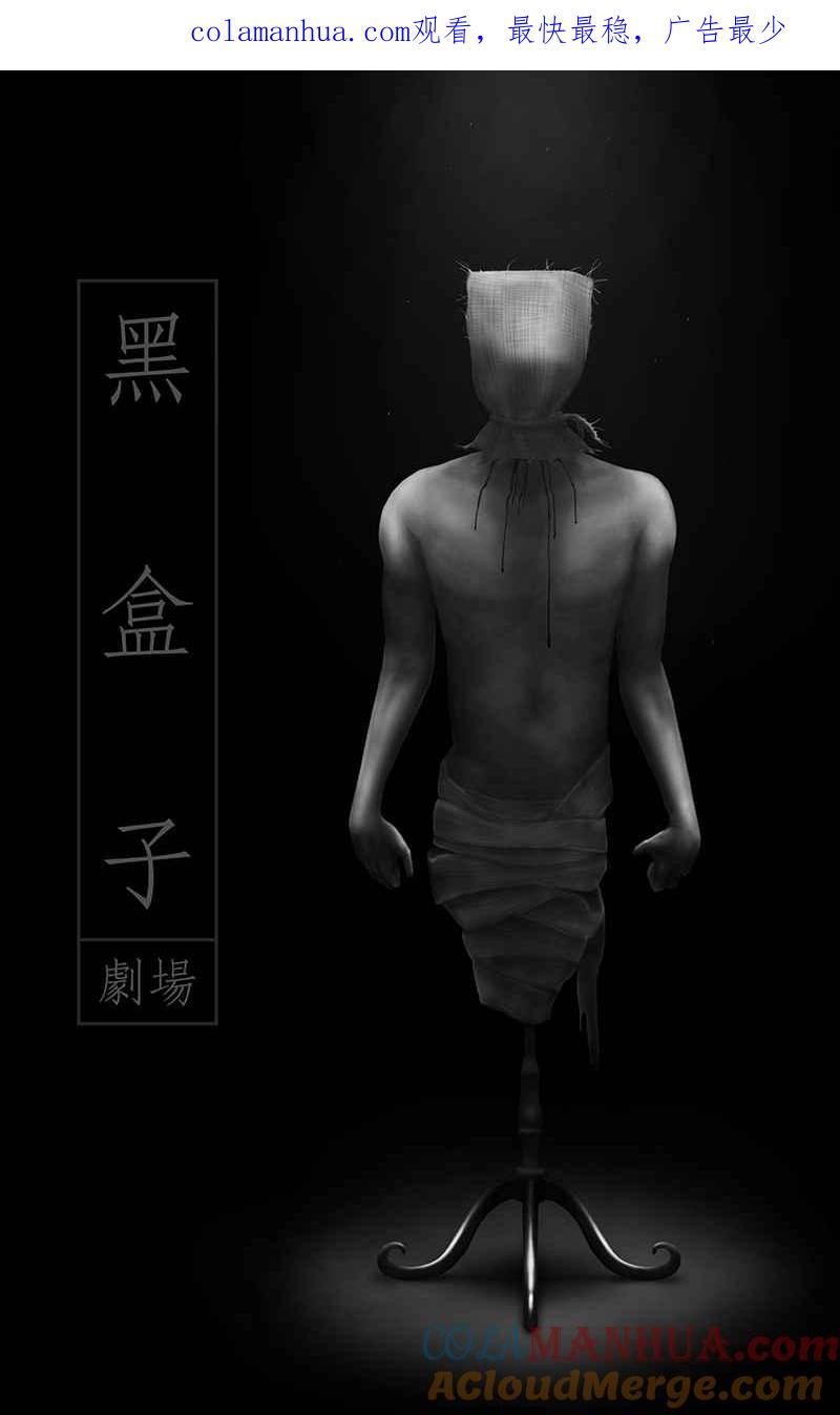 黑盒子 [第143话] 老园丁之墓(4) 第1页
