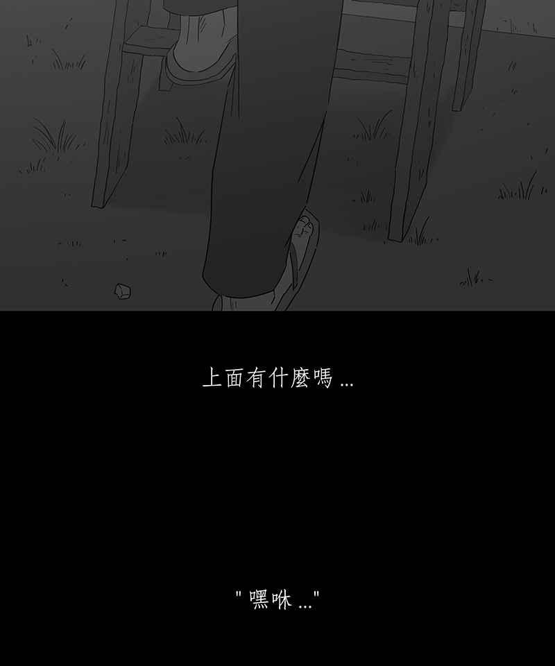 黑盒子 [第144话] 老园丁之墓(5) 第26页