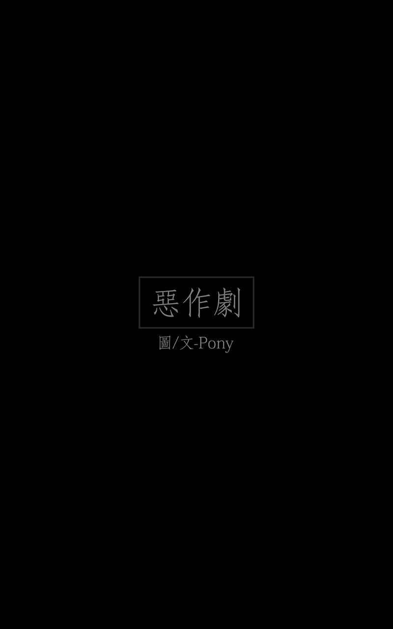 黑盒子 [第145话] 恶作剧 第2页