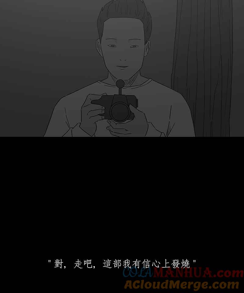 黑盒子 [第145话] 恶作剧 第31页