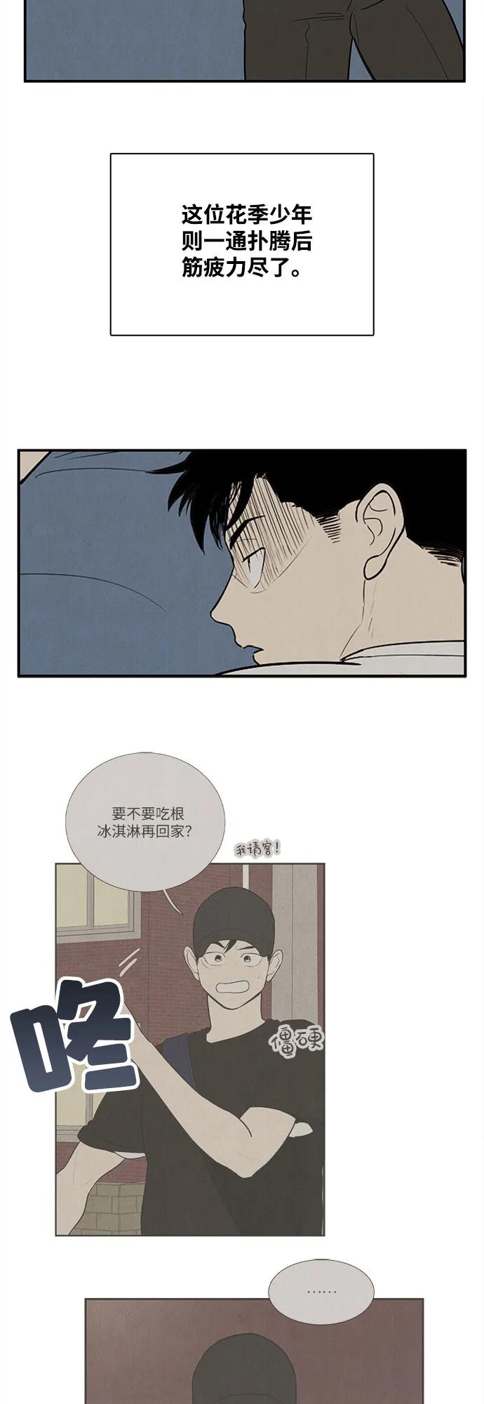 世纪末青苹果补习班 - 第144话 - 第6张图