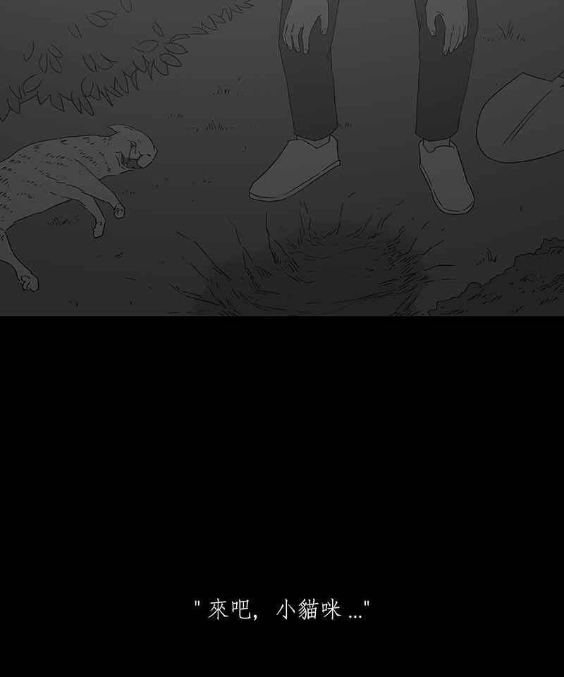 黑盒子 [第145话] 恶作剧 第20页