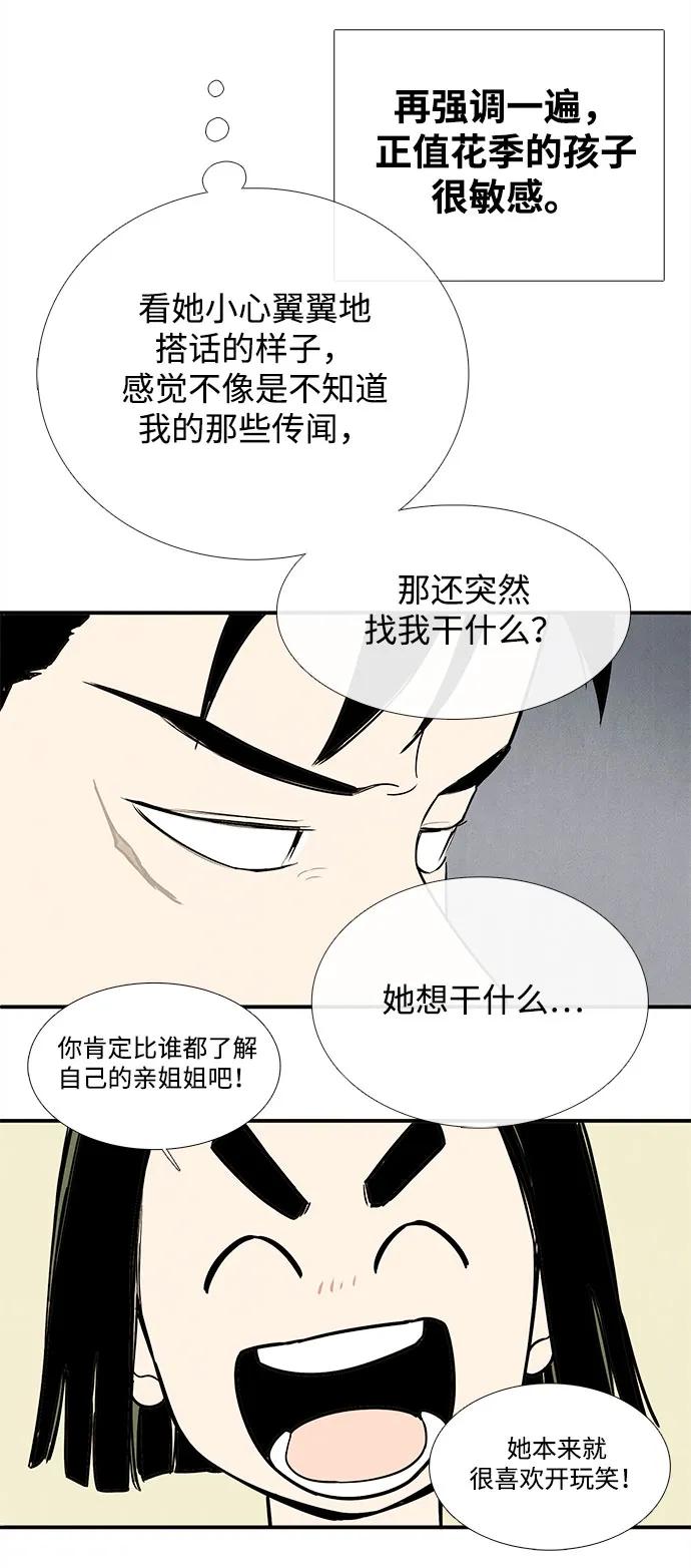 世纪末青苹果补习班 - 第144话 - 第30张图