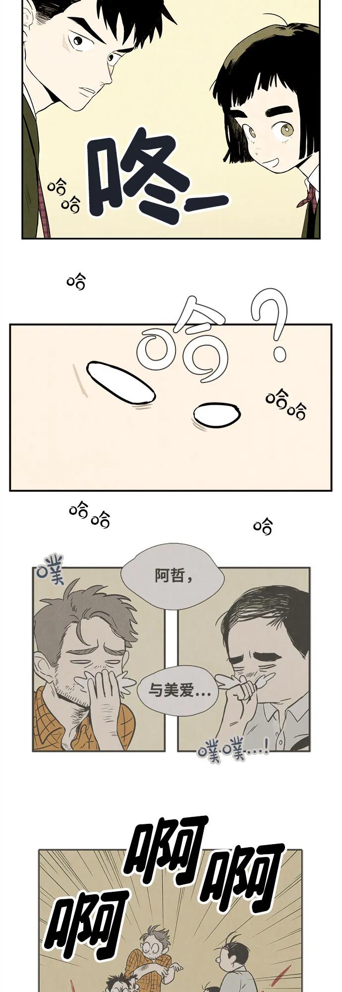 世纪末青苹果补习班 - 第144话 - 第23张图