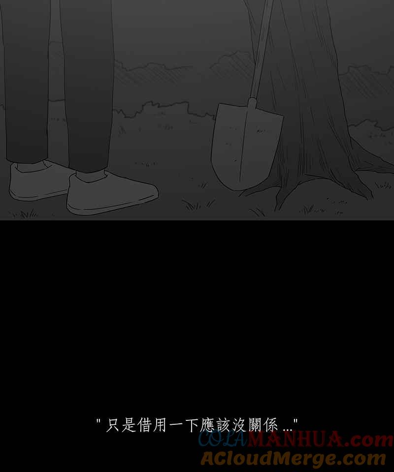 黑盒子 [第145话] 恶作剧 第13页