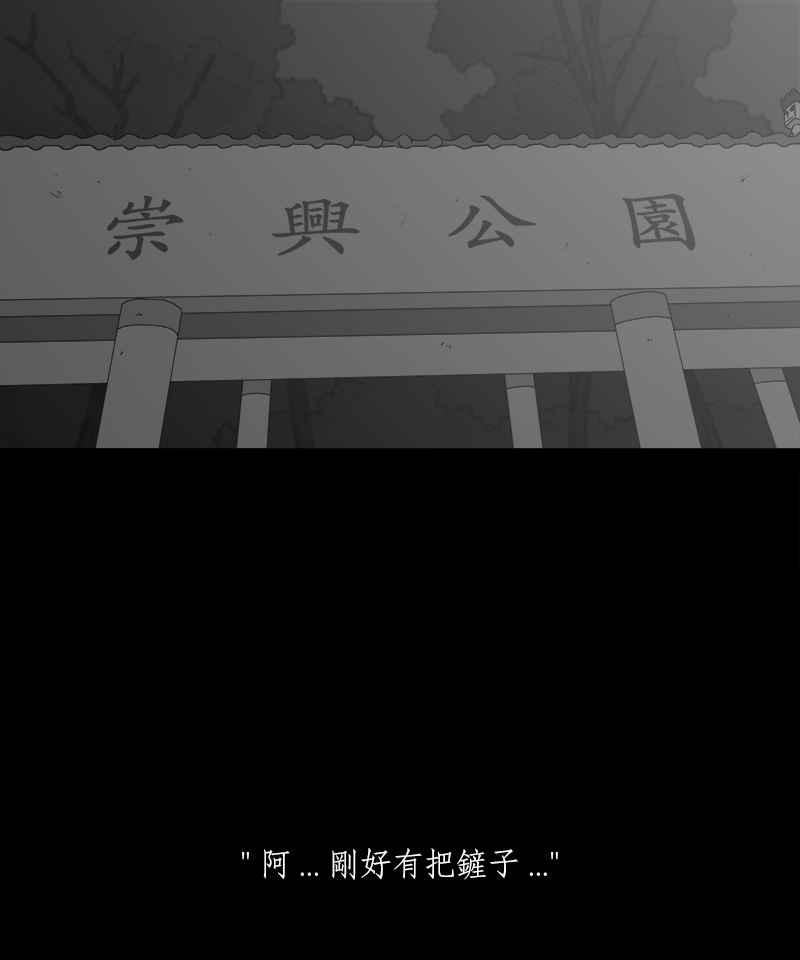 黑盒子 [第145话] 恶作剧 第12页