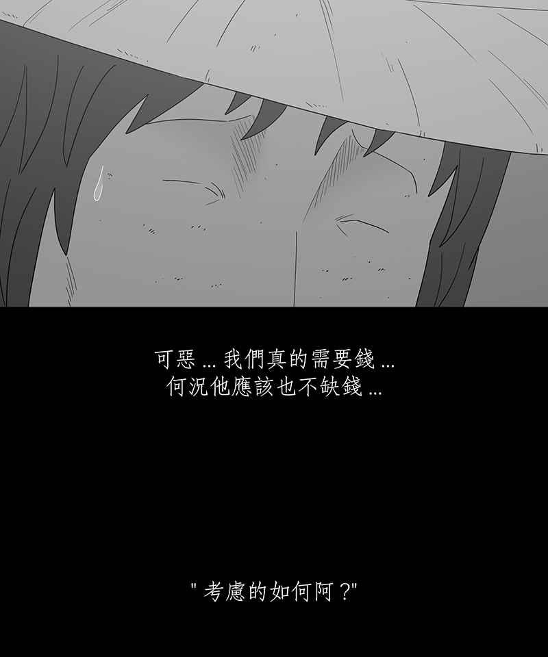 黑盒子 [第146话] 杰克与魔导(1) 第36页
