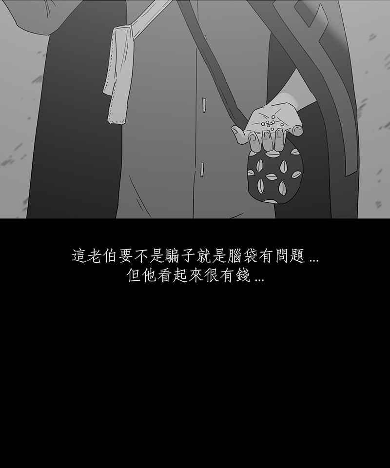 黑盒子 [第146话] 杰克与魔导(1) 第34页