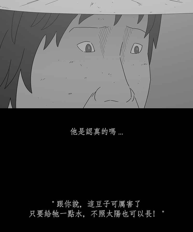 黑盒子 [第146话] 杰克与魔导(1) 第30页