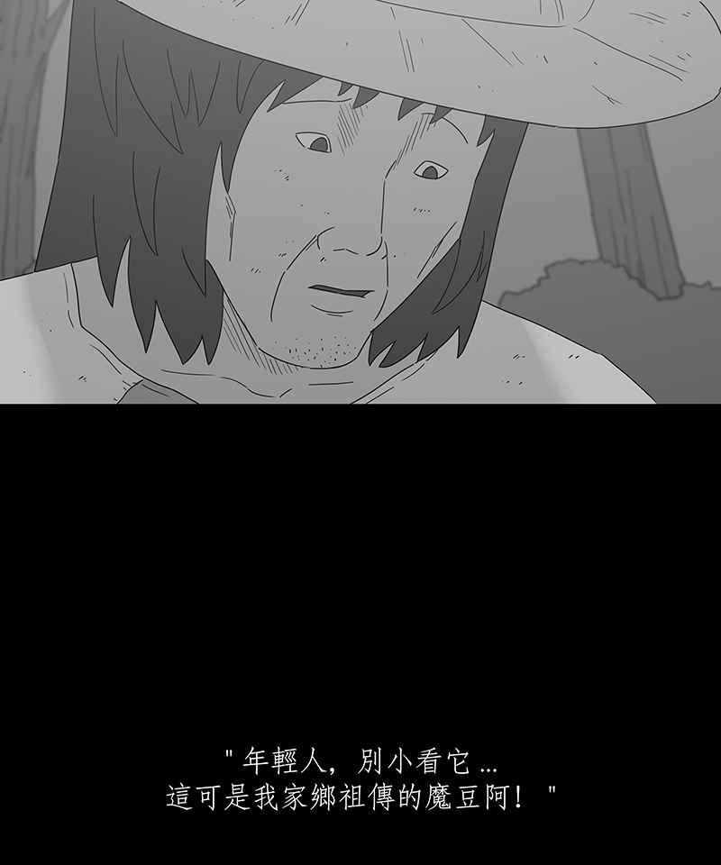黑盒子 [第146话] 杰克与魔导(1) 第28页