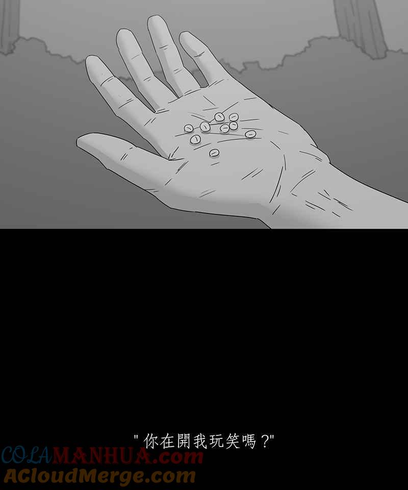 黑盒子 [第146话] 杰克与魔导(1) 第27页