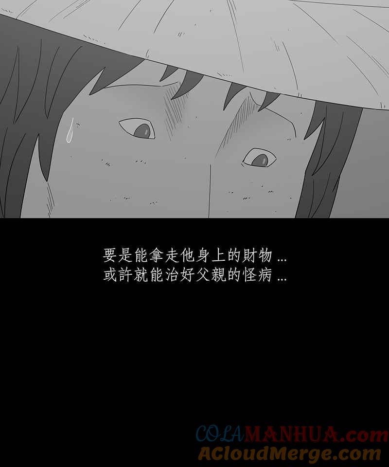 黑盒子 [第146话] 杰克与魔导(1) 第35页