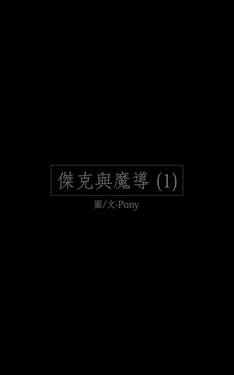 黑盒子 [第146话] 杰克与魔导(1) 第2页