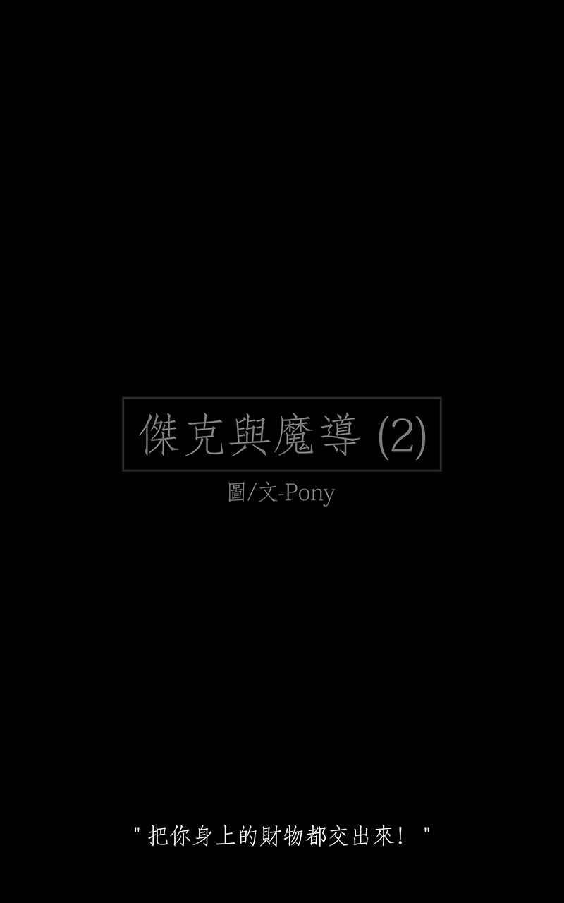 黑盒子 [第147话] 杰克与魔导(2) 第2页