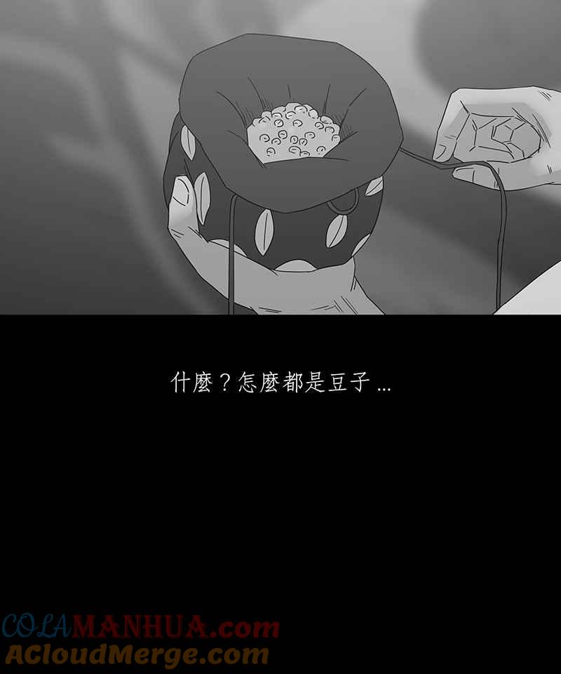 黑盒子 [第147话] 杰克与魔导(2) 第31页