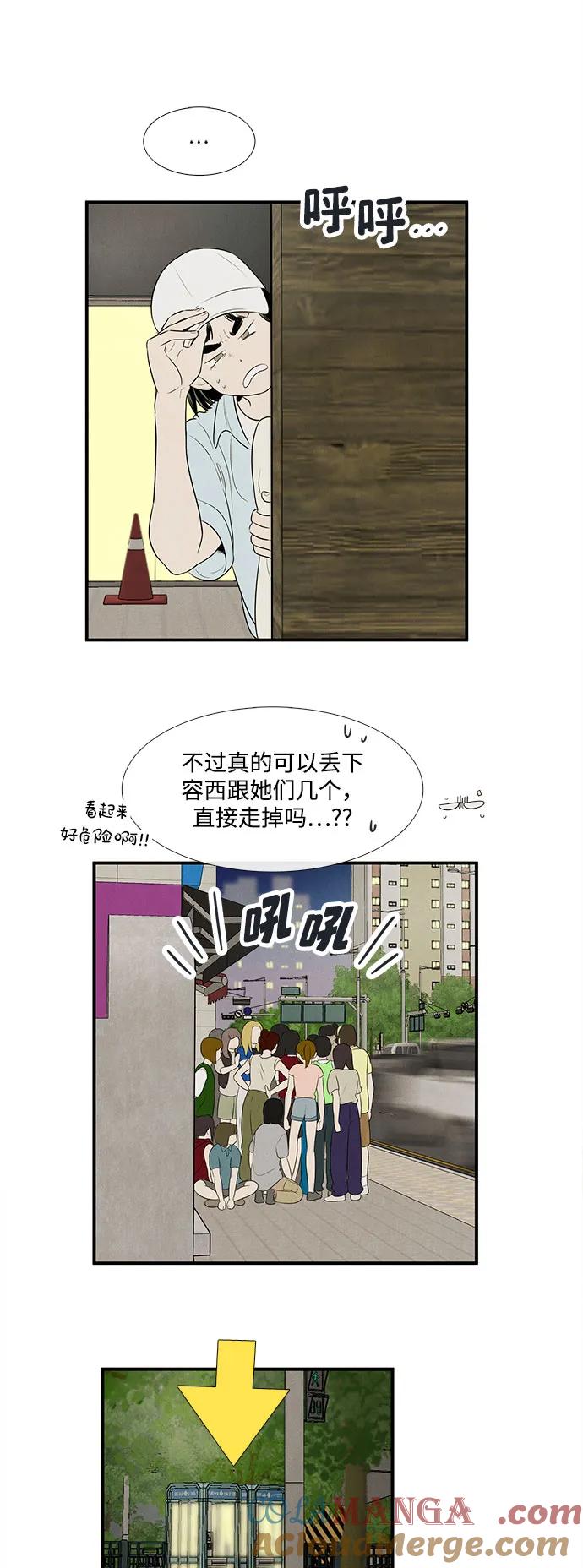 世纪末青苹果补习班 - 第147话 - 第13张图