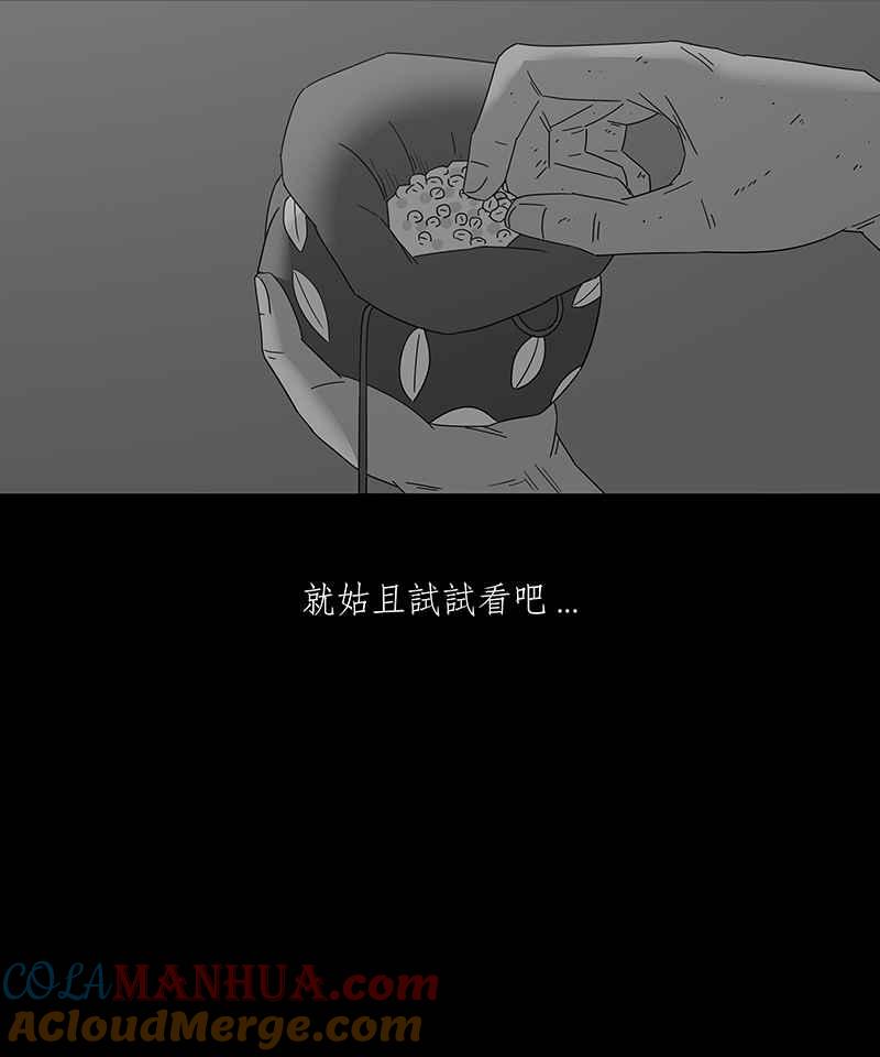 黑盒子 [第148话] 杰克与魔导(3) 第35页