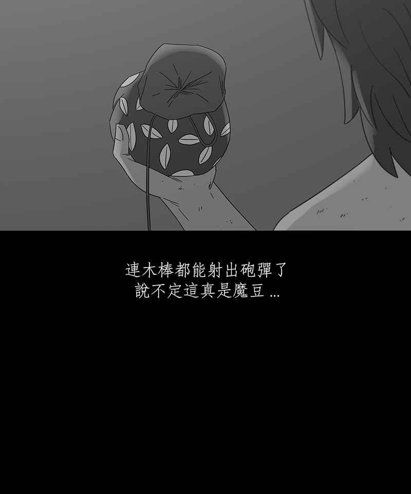 黑盒子 [第148话] 杰克与魔导(3) 第34页