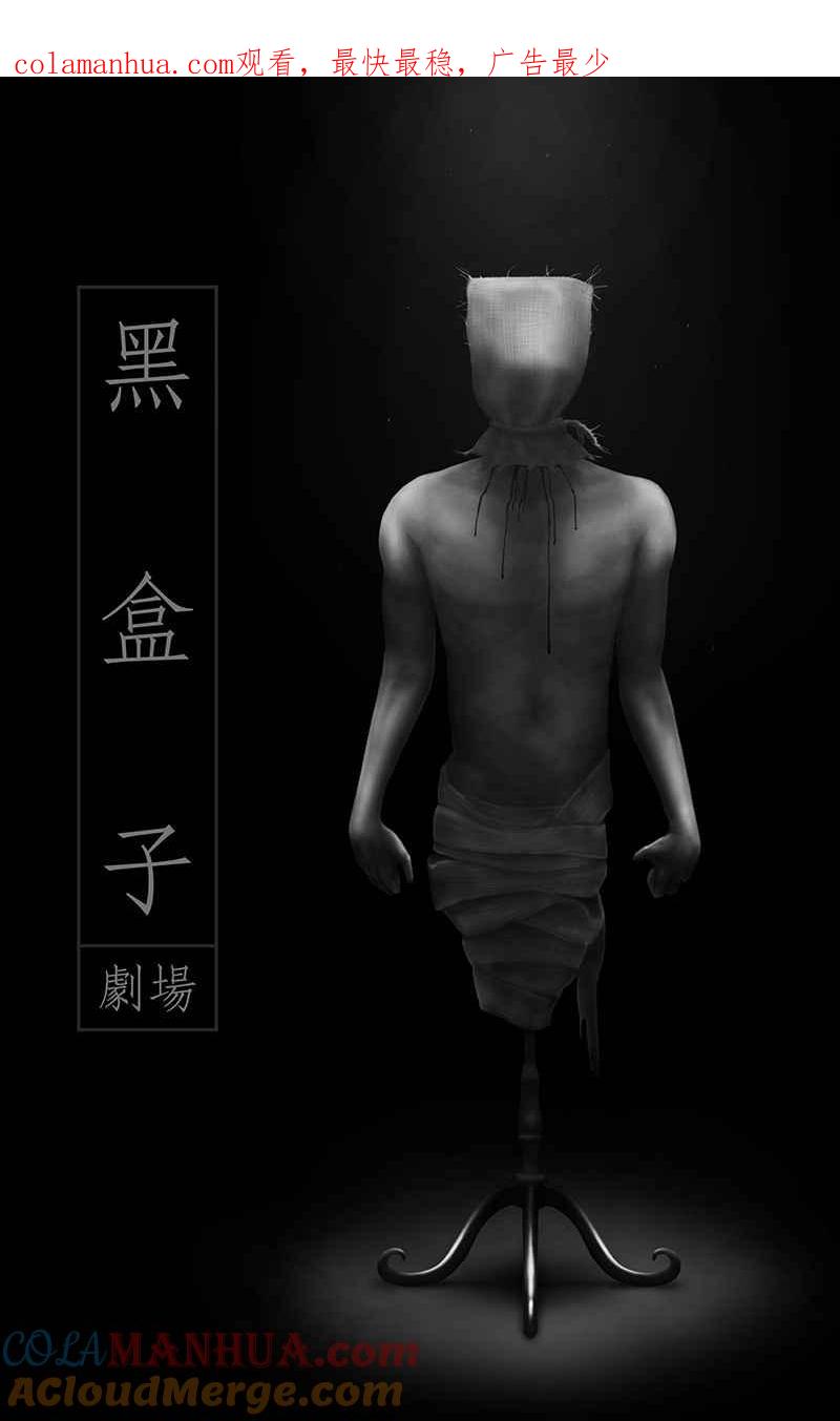 黑盒子 [第149话] 杰克与魔导(4) 第1页