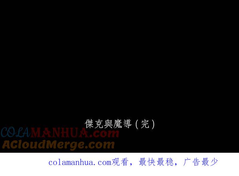 黑盒子 [第149话] 杰克与魔导(4) 第39页