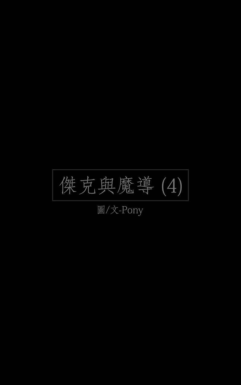 黑盒子 [第149话] 杰克与魔导(4) 第2页