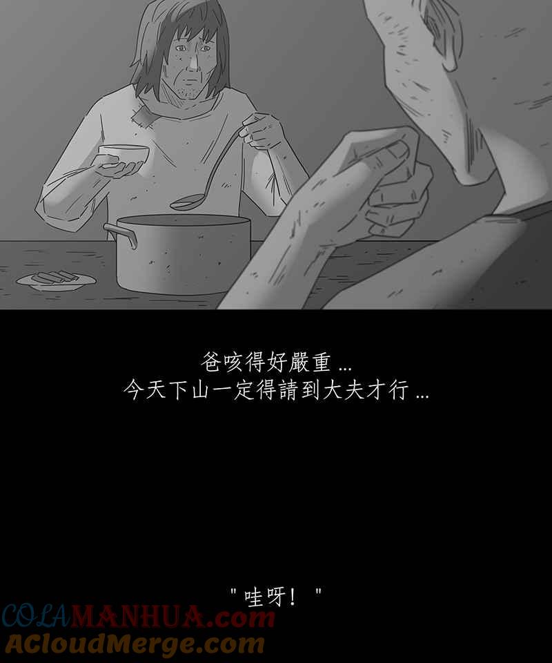 黑盒子 [第149话] 杰克与魔导(4) 第11页