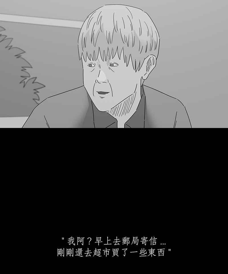 黑盒子 [第151话] 迷离爱（2） 第18页