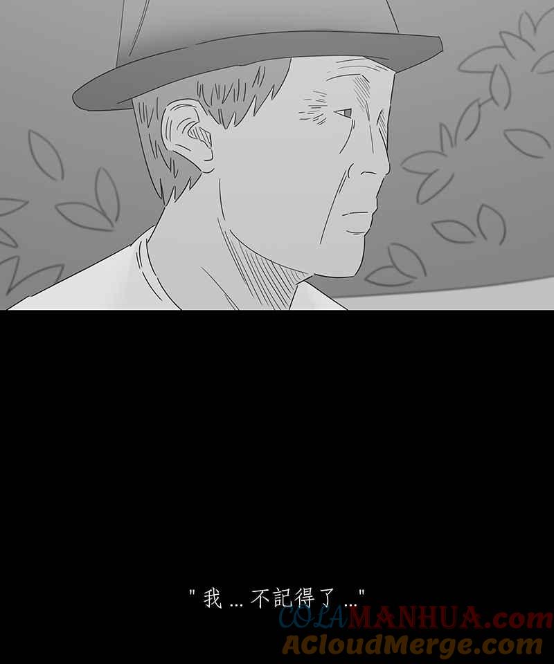 黑盒子 [第151话] 迷离爱（2） 第21页