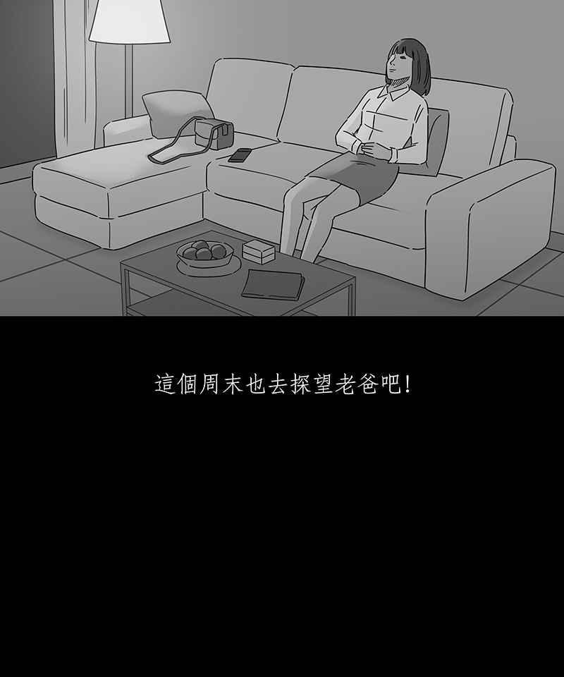 黑盒子 [第151话] 迷离爱（2） 第38页