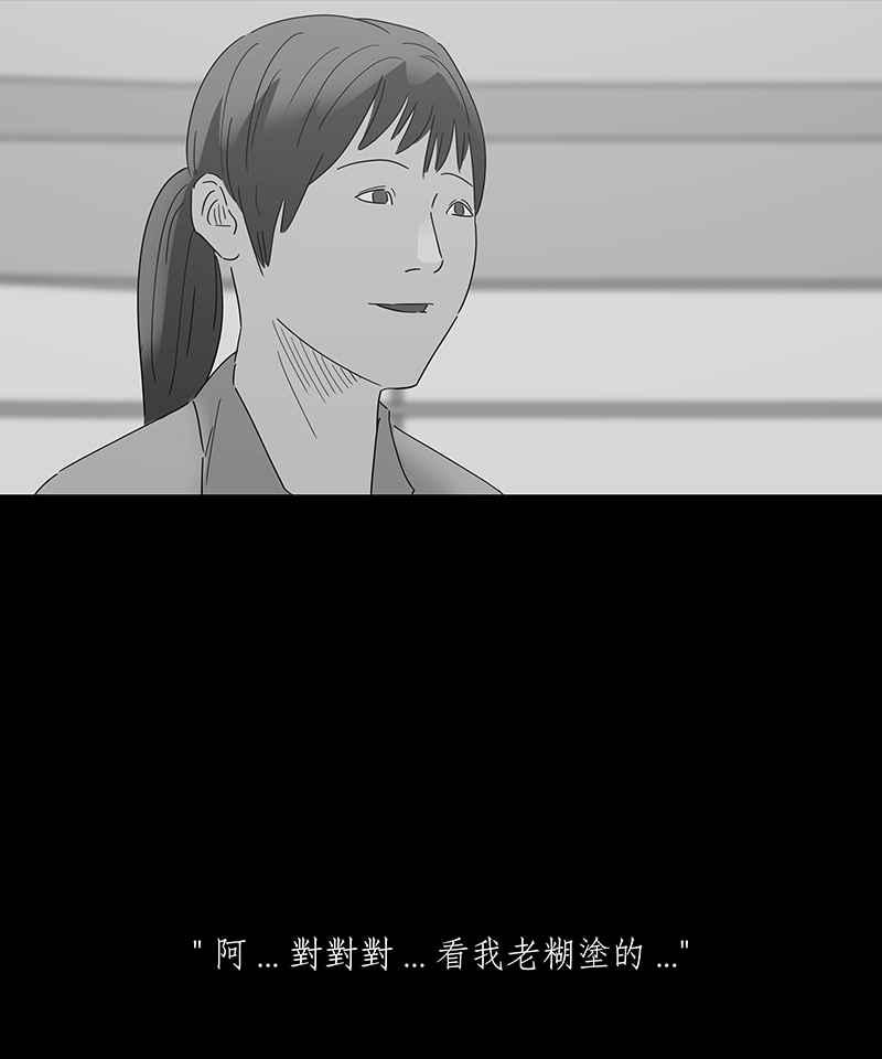 黑盒子 [第151话] 迷离爱（2） 第8页