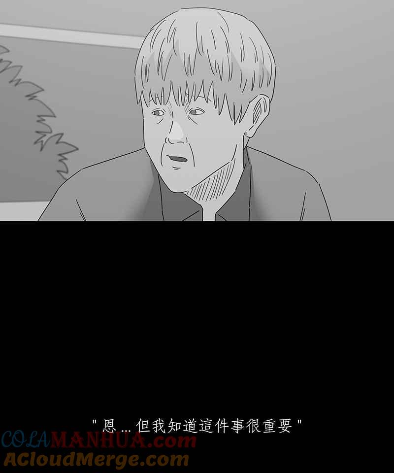 黑盒子 [第151话] 迷离爱（2） 第23页