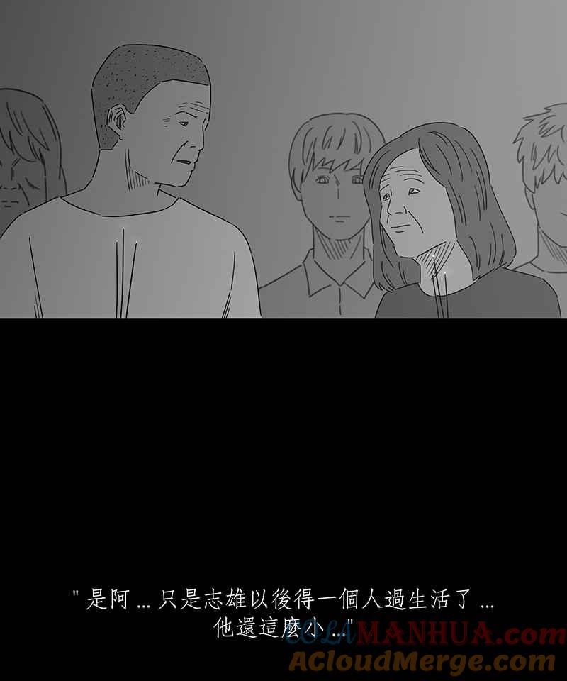 黑盒子 [第152话] 灵魂伴侣(1) 第33页