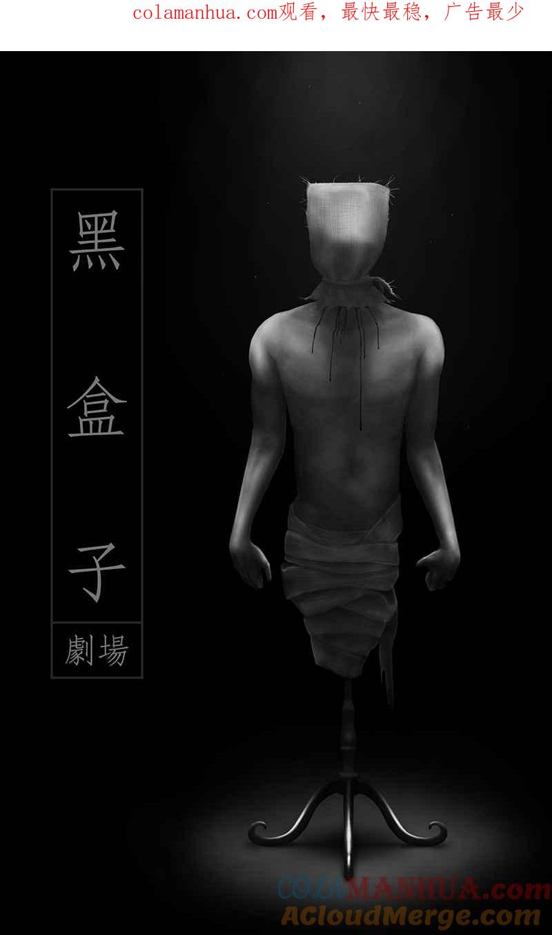 黑盒子 [第152话] 灵魂伴侣(1) 第1页