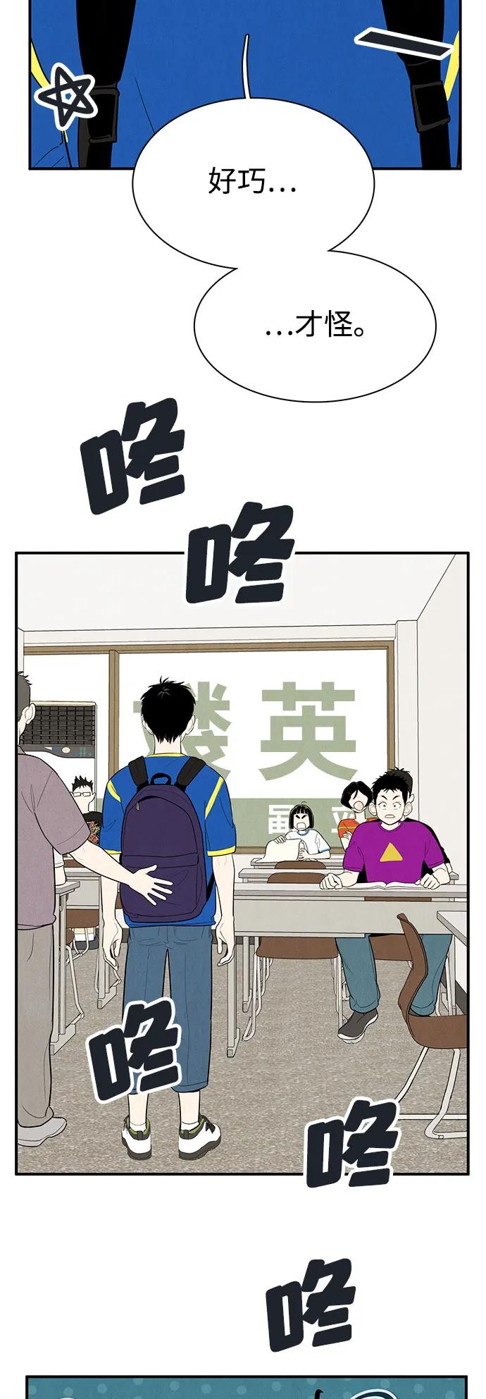 世纪末青苹果补习班 - 第151话 - 第3张图